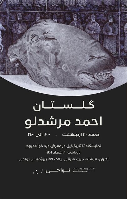 در گالریهای تهران چه خبر است؟