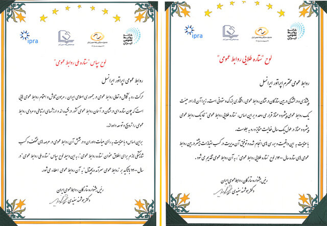 ایرانسل باز هم روابطعمومی «سرآمد دیجیتال» ایران شد