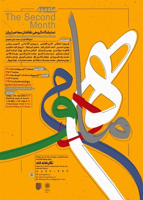 در گالریهای تهران چه خبر است؟