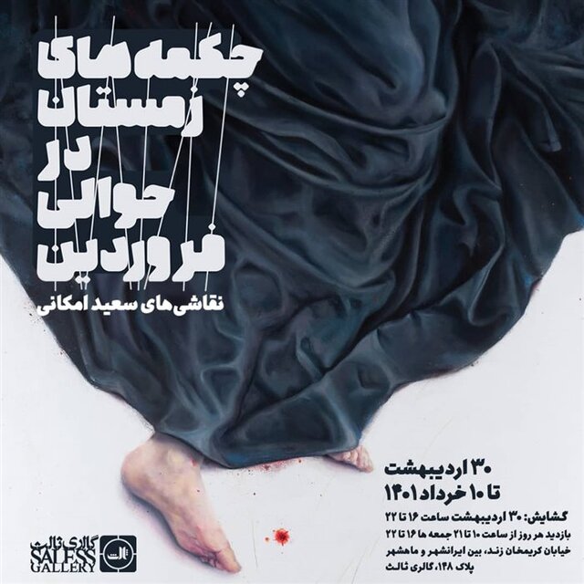 در گالریهای تهران چه خبر است؟