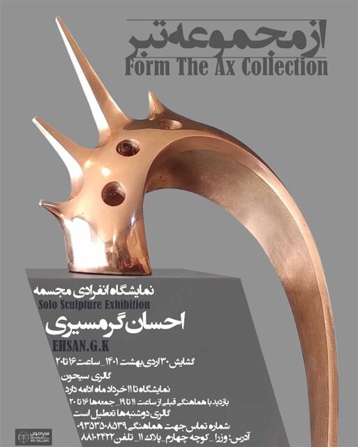 در گالریهای تهران چه خبر است؟