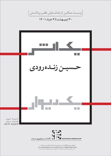 در گالریهای تهران چه خبر است؟