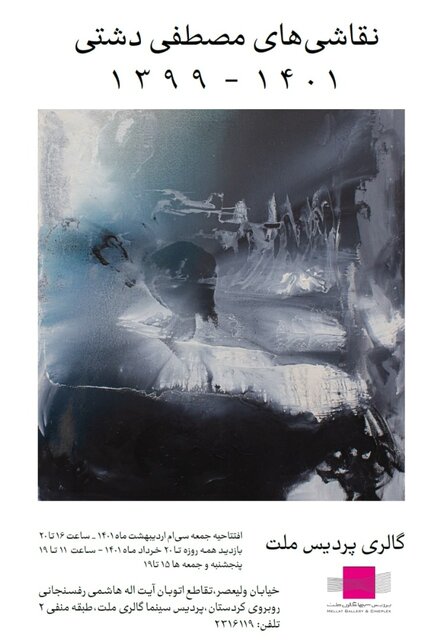 در گالریهای تهران چه خبر است؟