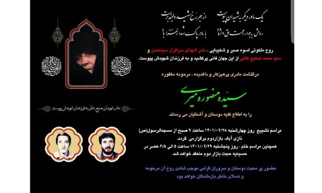 پیام تسلیت مرکز اسناد و تحقیقات دفاع مقدس در پی درگذشت مادر شهیدان صنیع‌خانی