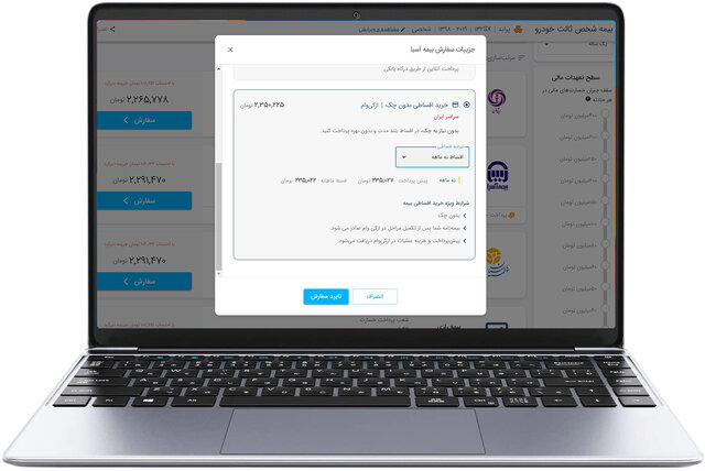 خرید بیمه اقساطی با سفته الکترونیکی 