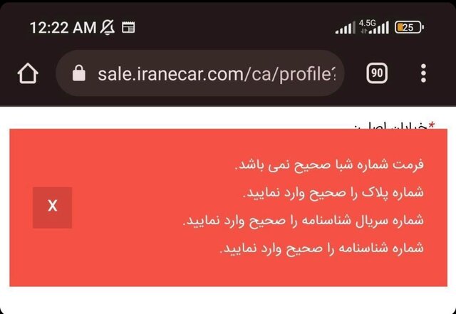 مشکلات سامانه فروش خودرو هنوز بطور کامل رفع نشده است مشکلات سامانه فروش خودرو هنوز بطور کامل رفع نشده است