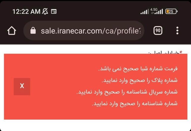 مشکلات سامانه فروش خودرو هنوز بطور کامل رفع نشده است
