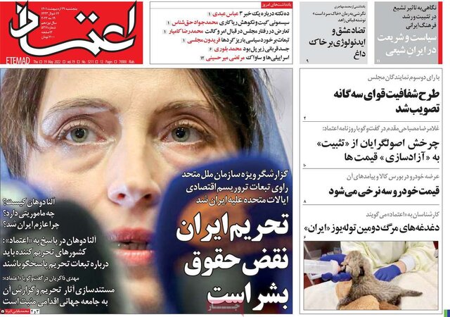 صفحه نخست روزنامه&zwnj;های پنجشنبه