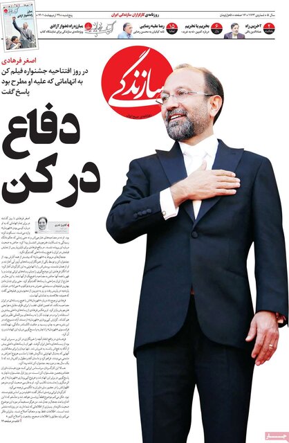 صفحه نخست روزنامه&zwnj;های پنجشنبه