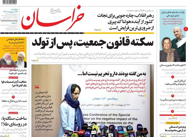صفحه نخست روزنامه&zwnj;های پنجشنبه