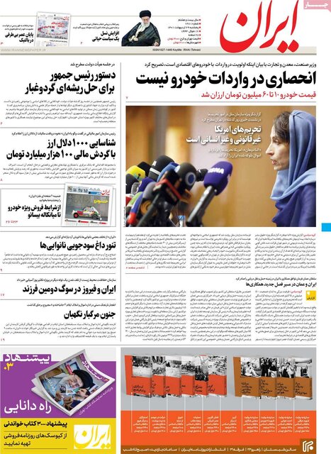 صفحه نخست روزنامه&zwnj;های پنجشنبه