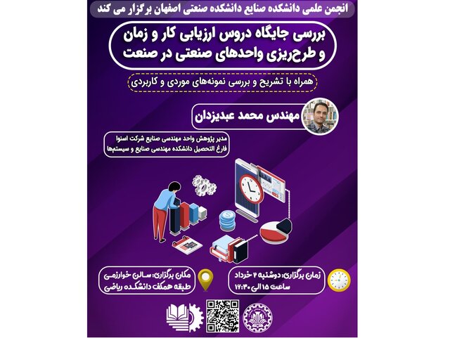 جایگاه دروس ارزیابی کار و زمان و طرح&zwnj;ریزی واحدهای صنعتی در صنعت