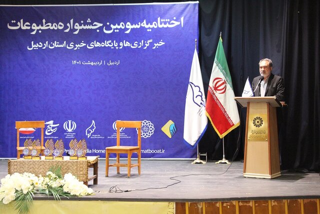 سومین جشنواره مطبوعات، خبرگزاریها و پایگاههای خبری استان اردبیل