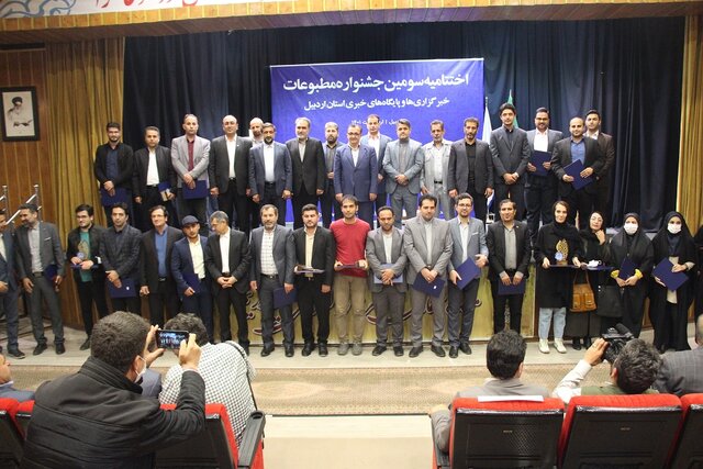 سومین جشنواره مطبوعات، خبرگزاریها و پایگاههای خبری استان اردبیل