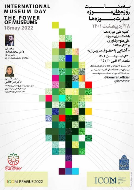 برگزاری دو نشست تخصصی با همکاری کمیته ملی موزهها و موزه ملی علوم و فناوری