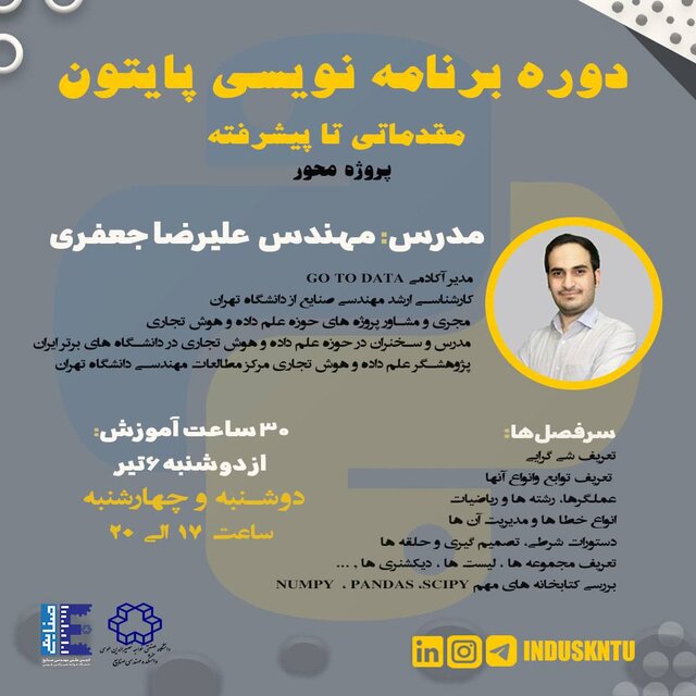 دوره آموزشی «پایتون» برگزار میشود