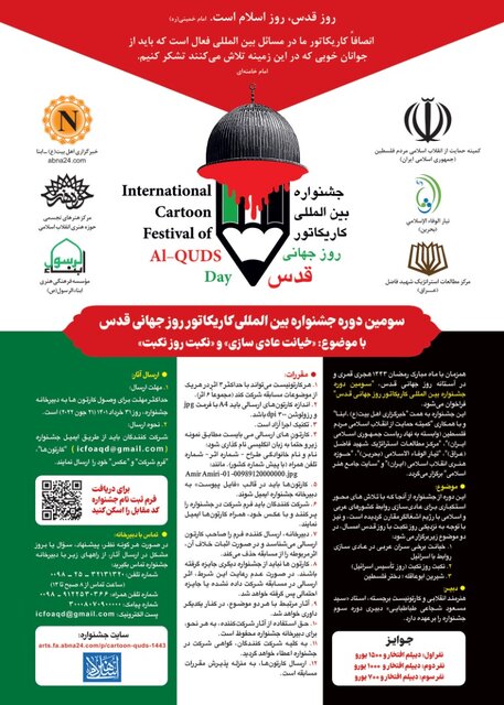 اضافه شدن بخش «شیرین ابوعاقله» به یک جشنواره کاریکاتور