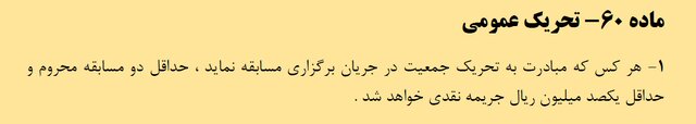 احتمالات رای کمیته انضباطی برای دیدار نیمهتمام تراکتور - پرسپولیس