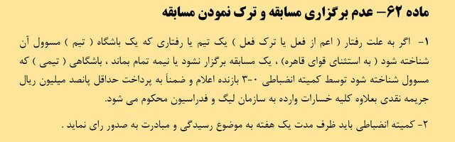 احتمالات رای کمیته انضباطی برای دیدار نیمهتمام تراکتور - پرسپولیس