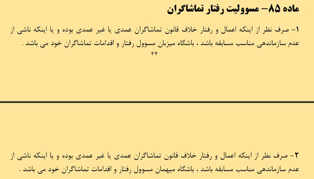 احتمالات رای کمیته انضباطی برای دیدار نیمهتمام تراکتور - پرسپولیس