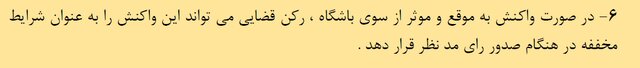 احتمالات رای کمیته انضباطی برای دیدار نیمهتمام تراکتور - پرسپولیس