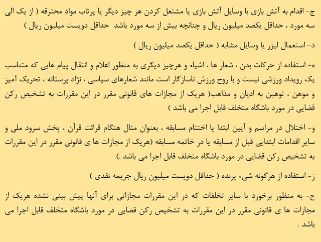 احتمالات رای کمیته انضباطی برای دیدار نیمهتمام تراکتور - پرسپولیس