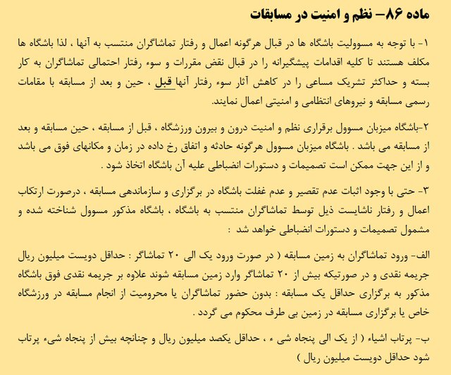 احتمالات رای کمیته انضباطی برای دیدار نیمهتمام تراکتور - پرسپولیس