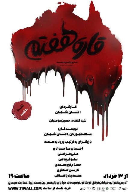 از برگزیدگان پروژه چهار فصل تا حکایت یک نابازیگر