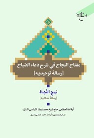 «رساله توحیدیه و معادیه» روانه بازار نشر شد