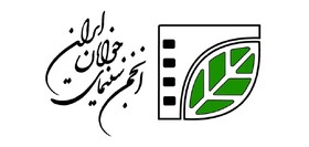 اعلام اسامی ۹ فیلمنامه مورد حمایت انجمن سینمای جوان 