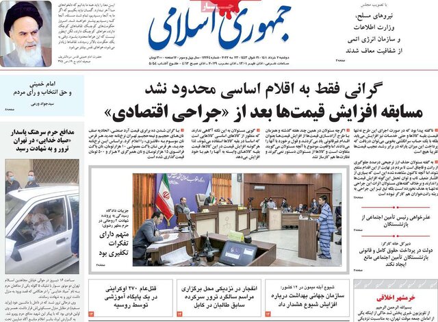 صفحه نخست روزنامه‌های دوشنبه