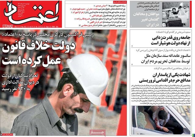 صفحه نخست روزنامه‌های دوشنبه