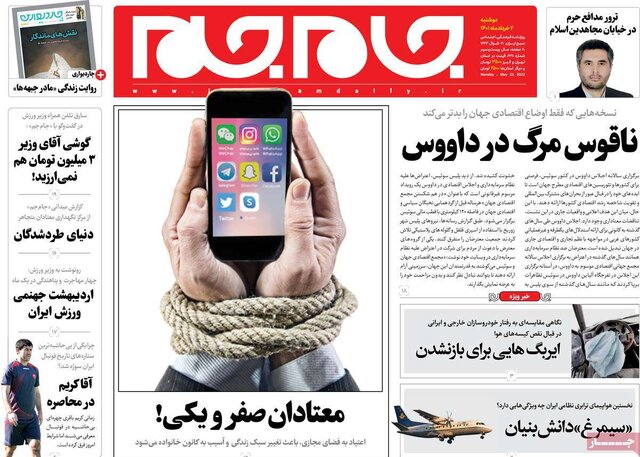 صفحه نخست روزنامه‌های دوشنبه