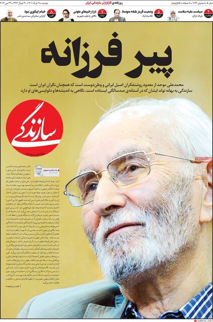صفحه نخست روزنامه‌های دوشنبه