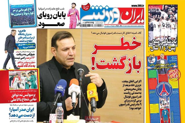 صفحه نخست روزنامه‌های دوشنبه