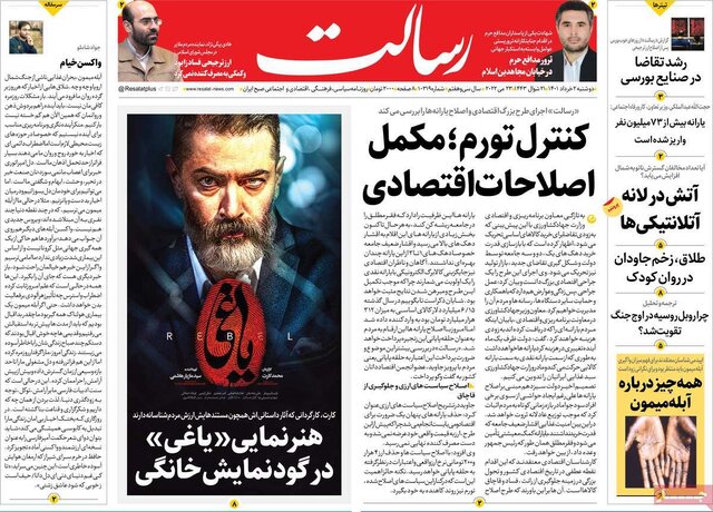 صفحه نخست روزنامه‌های دوشنبه