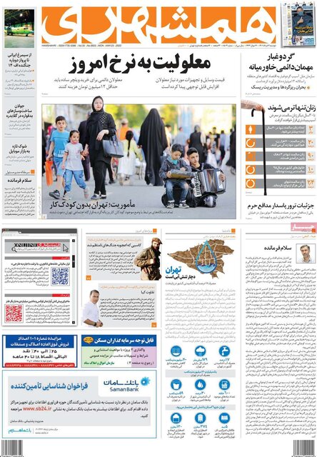 صفحه نخست روزنامه‌های دوشنبه