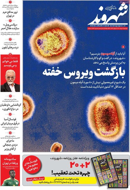 صفحه نخست روزنامه‌های دوشنبه