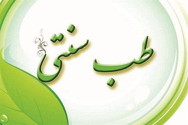 حمایت از طرحهای فناورانه و نوآورانه در حوزه تجهیزات پاراکلینیک طب سنتی حمایت از طرحهای فناورانه و نوآورانه در حوزه تجهیزات پاراکلینیک طب سنتی