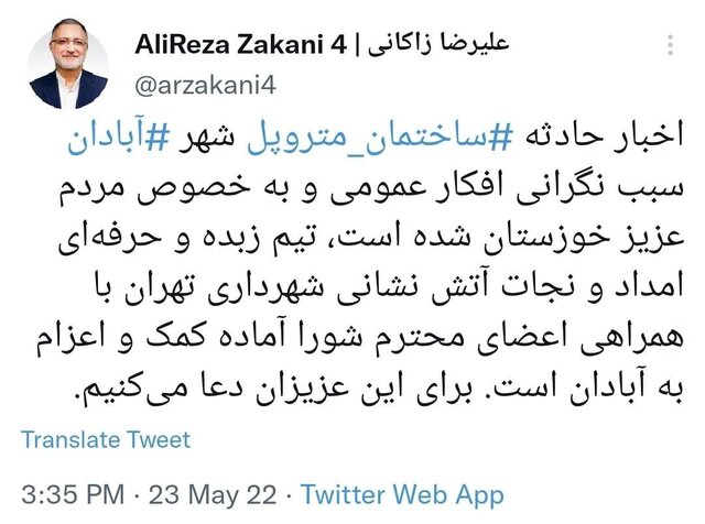 زاکانی: اعزام تیم امداد و نجات آتش نشانی به آبادان زاکانی: اعزام تیم امداد و نجات آتش نشانی به آبادان