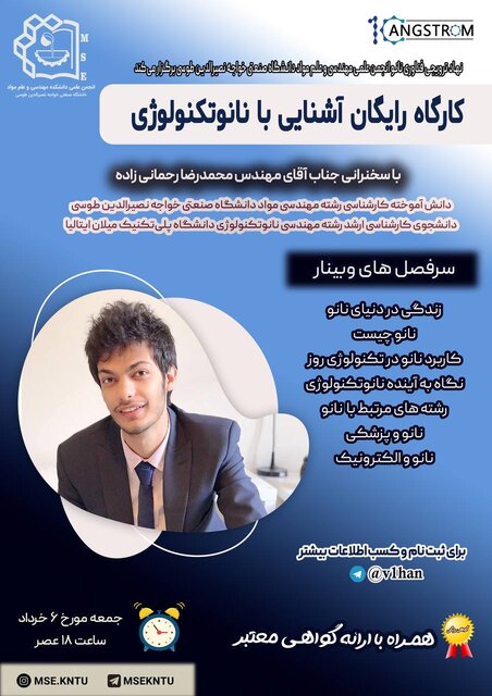 کارگاه «آشنایی با نانو تکنولوژی» برگزار می‌شود
