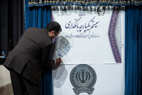 مراسم رونمایی از سیستم یکپارچه بانکداری و سند برنامه تحول راهبردی بانک سپه در افق ۱۴۰۴