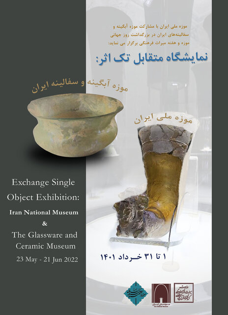 «تک اثر هخامنشی» در موزههای ملی و آبگینه