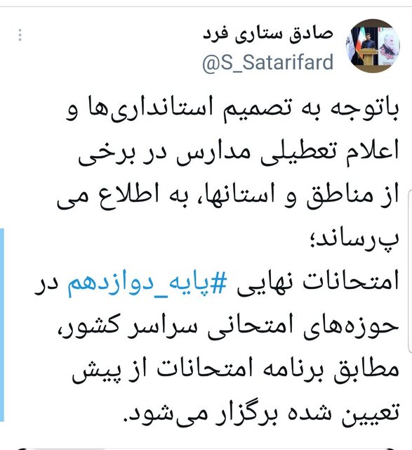 امتحانات نهایی پایه دوازدهم فردا برگزار میشود