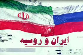 آمادگی تهران و مسکو برای گسترش روابط اقتصادی