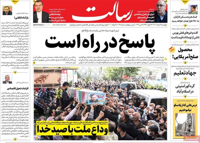 صفحه نخست روزنامه‌های چهارشنبه