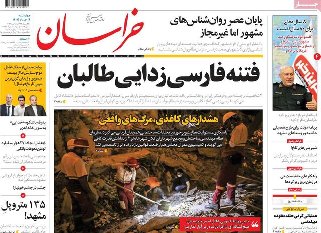 صفحه نخست روزنامه‌های چهارشنبه