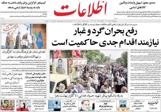 صفحه نخست روزنامه‌های چهارشنبه