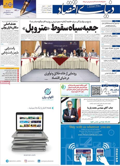 صفحه نخست روزنامه‌های چهارشنبه