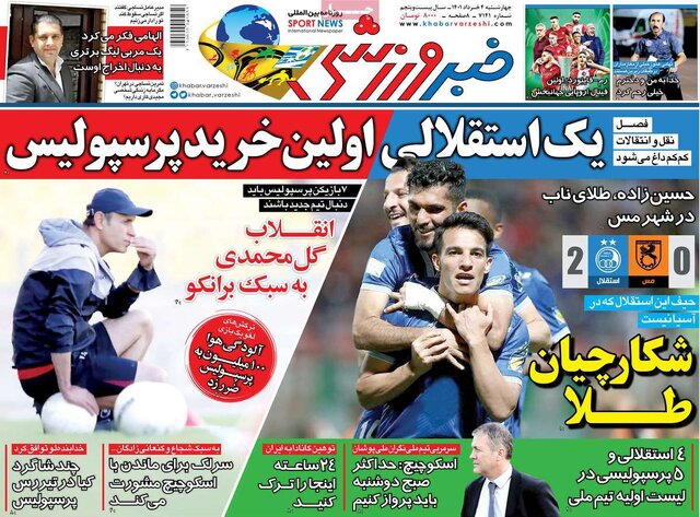 صفحه نخست روزنامه‌های چهارشنبه